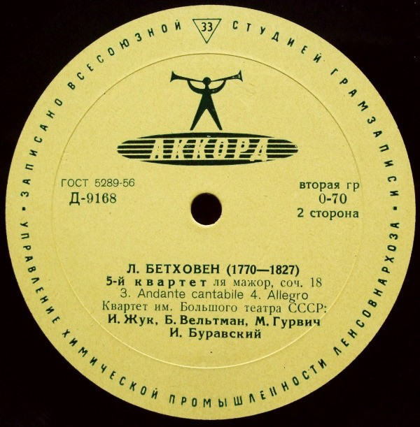Л. Бетховен: Квартет № 5 (Квартет им. Большого театра)