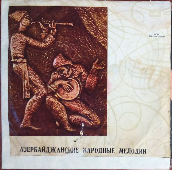 Азербайджанские народные мелодии