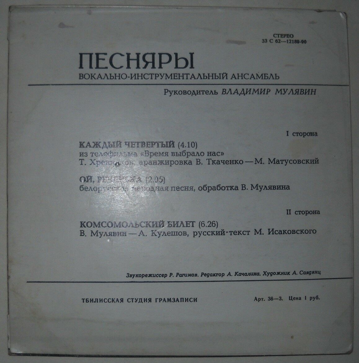 ВИА "Песняры"