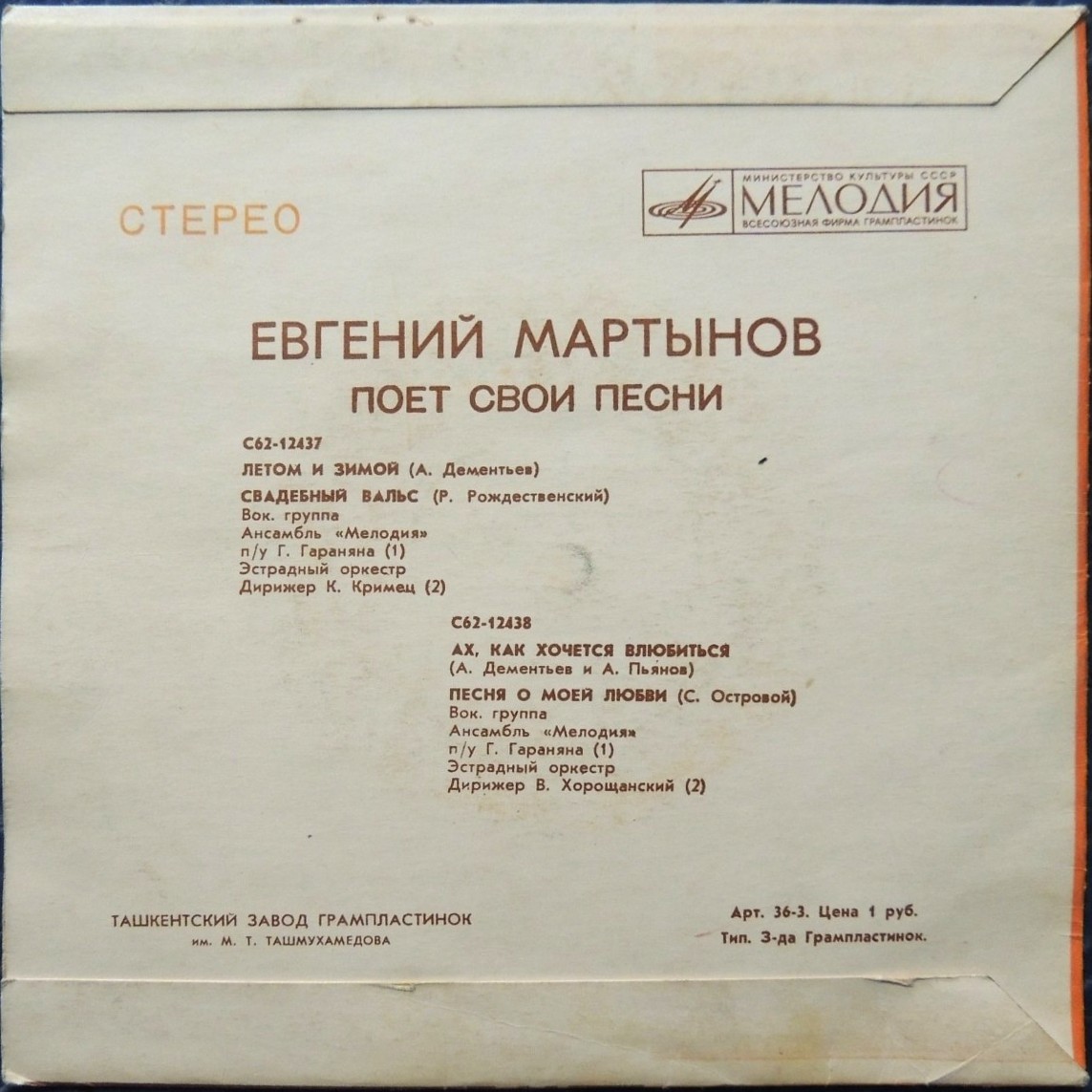 Евгений МАРТЫНОВ поет свои песни