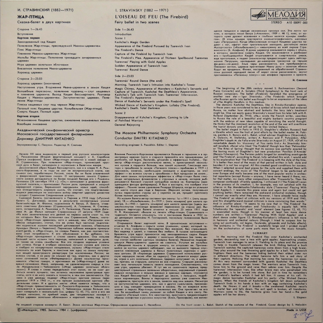 И. СТРАВИНСКИЙ: «Жар-птица» (Д. Китаенко)