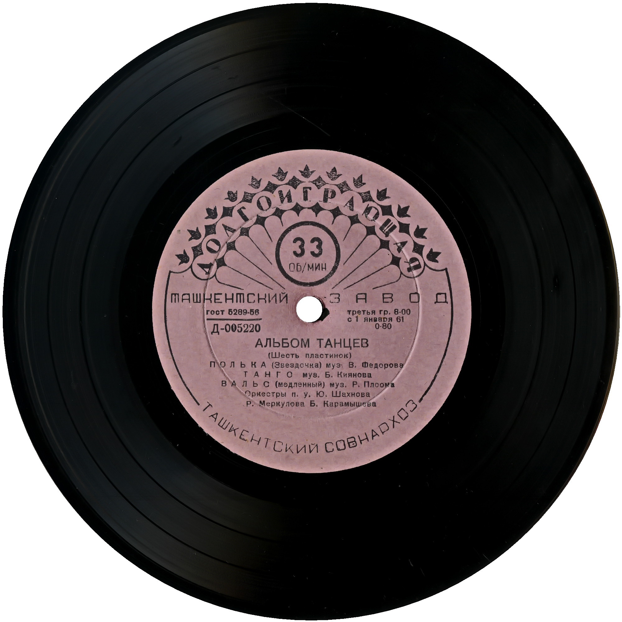 Альбом танцев. 4/6