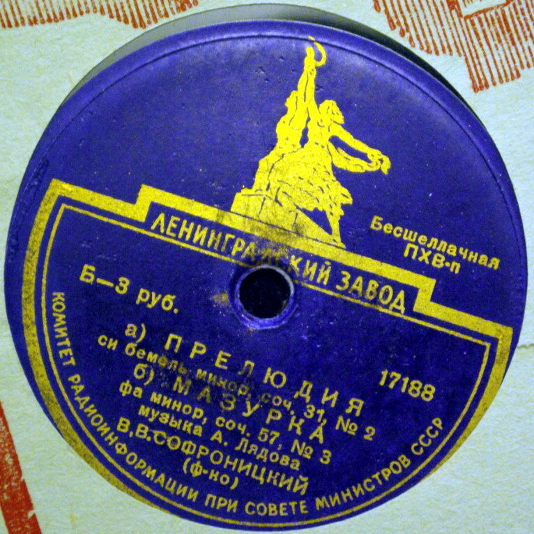 А. Лядов. Играет В. Софроницкий, ф-но