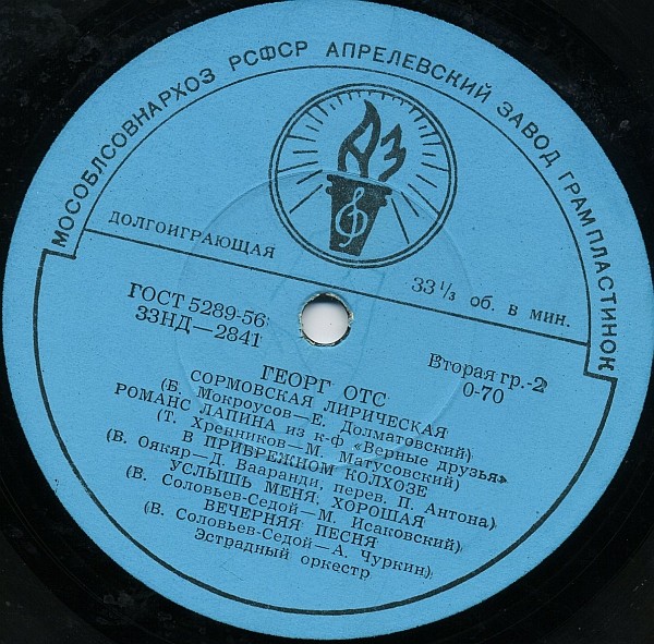 Песни в исполнении Георга Отса