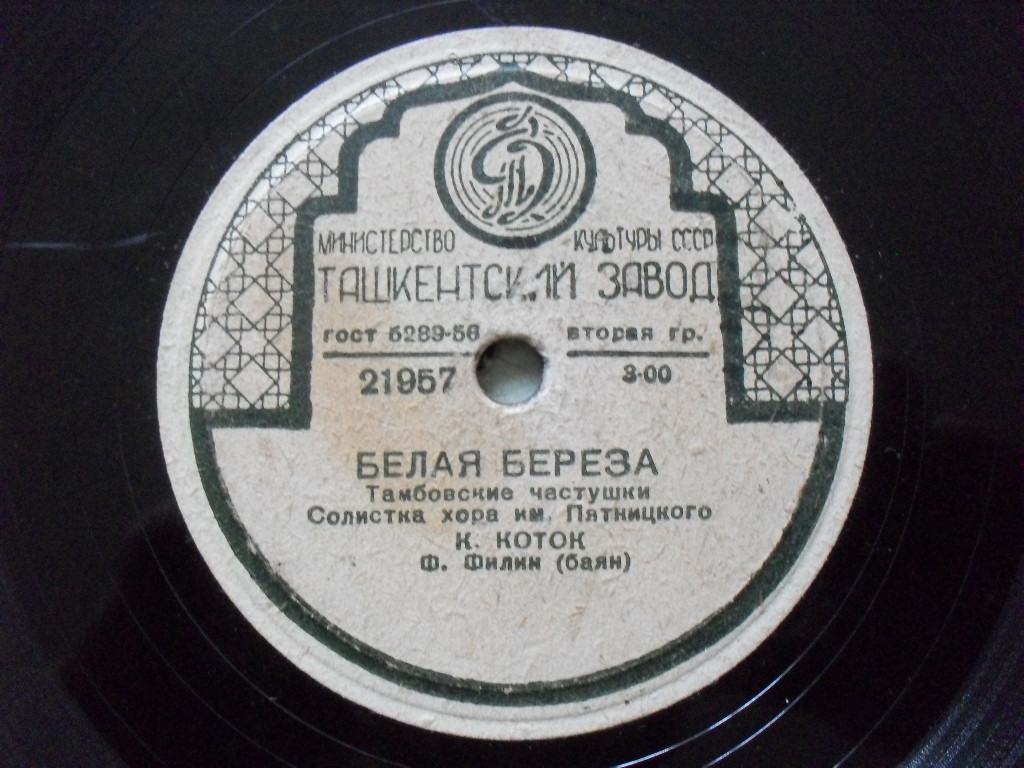 Хор им. Пятницкого - Балалаечка гудит // К. Коток - Белая береза