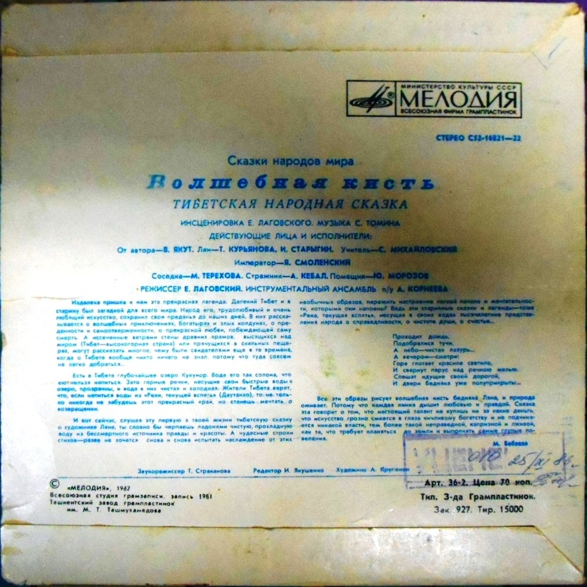 Волшебная кисть (тибетская сказка)