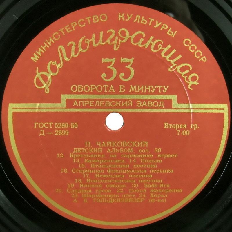П. Чайковский: Детский альбом (А. Гольденвейзер, ф-но)