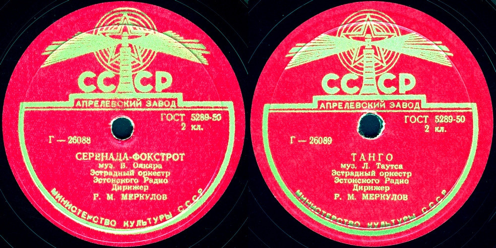 Эстрадный оркестр Эстонского Радио, дир. Р. Меркулов - Серенада-фокстрот / Танго