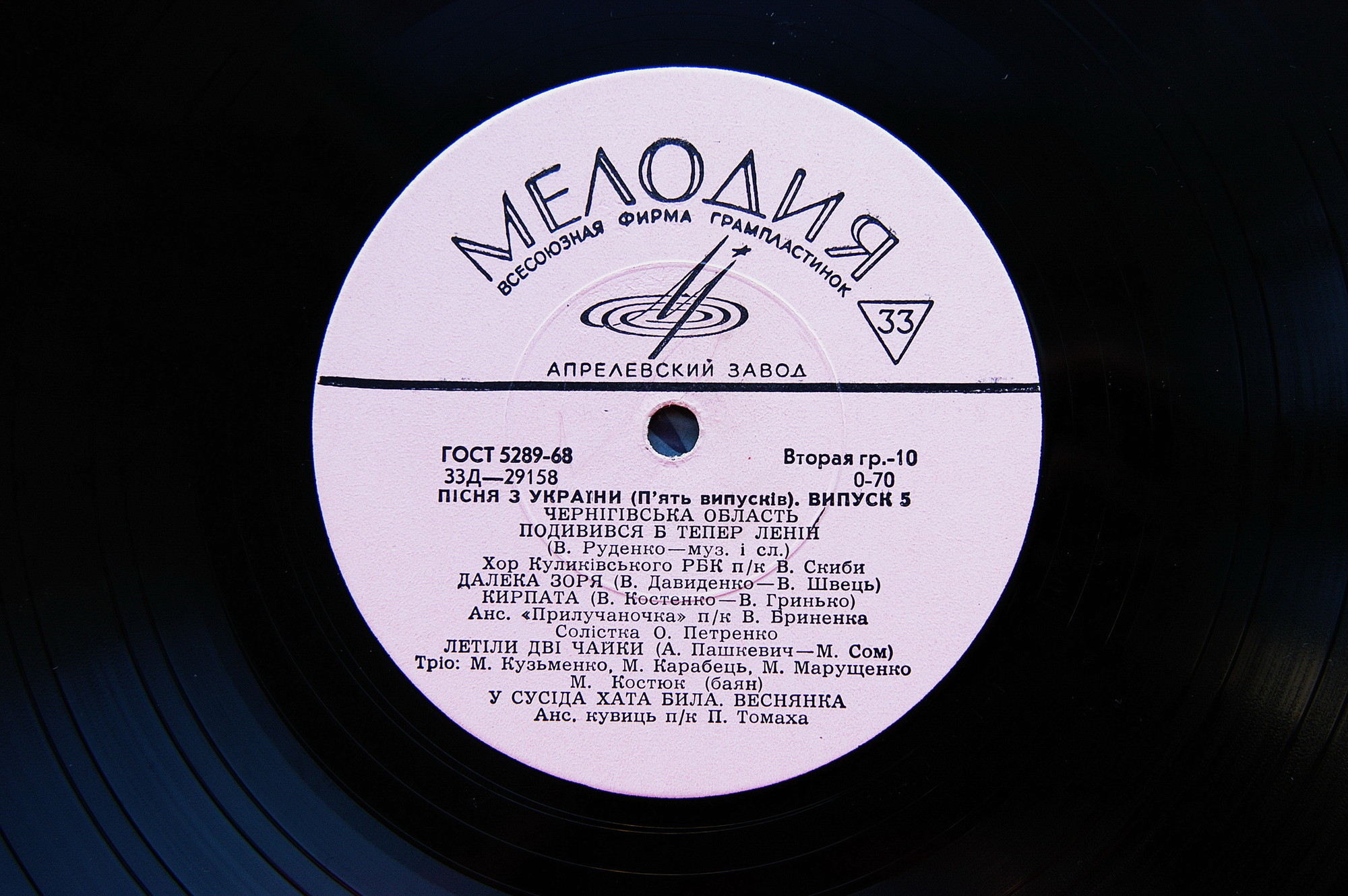 Пісня з України (П'ять випусків). Випуск 5 - Чернігівська область