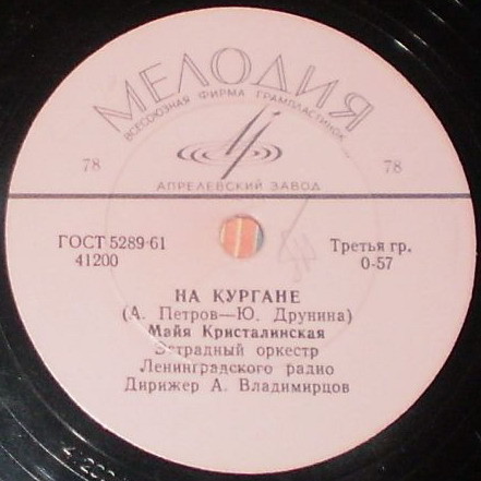 Майя Кристалинская - Сны / На кургане