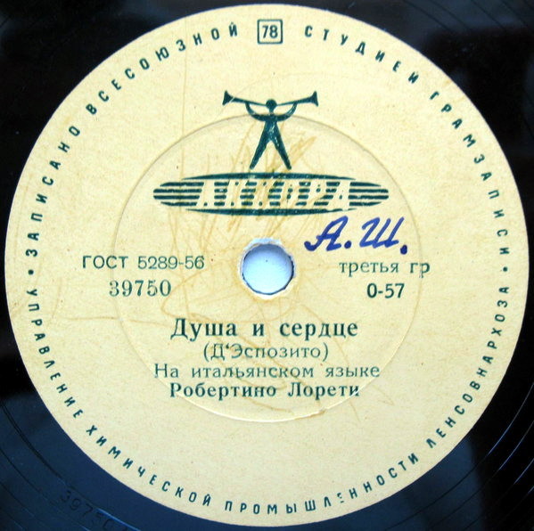 Робертино Лоретти – Санта Лючия / Душа и сердце