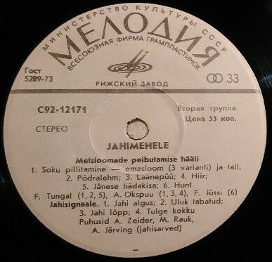 ДЛЯ ОХОТНИКА. Имитация голосов диких животных