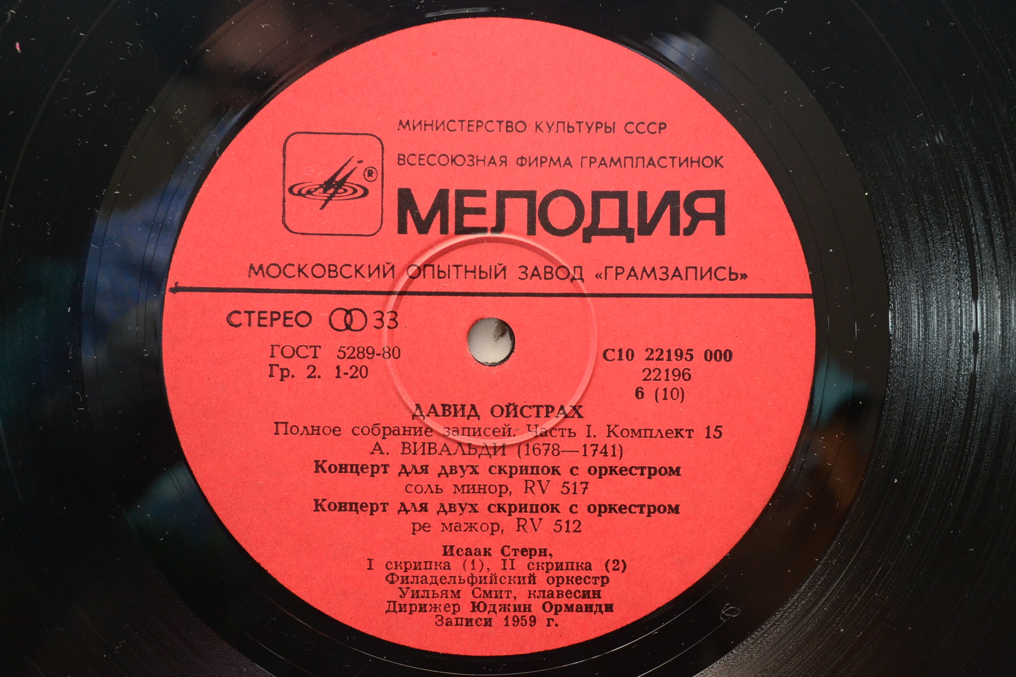 Ойстрах Д. Полное собрание записей. Часть 1. Комплект 15 (5 пластинок)