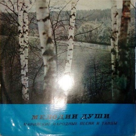 Мелодии души. Марийские народные песни и танцы