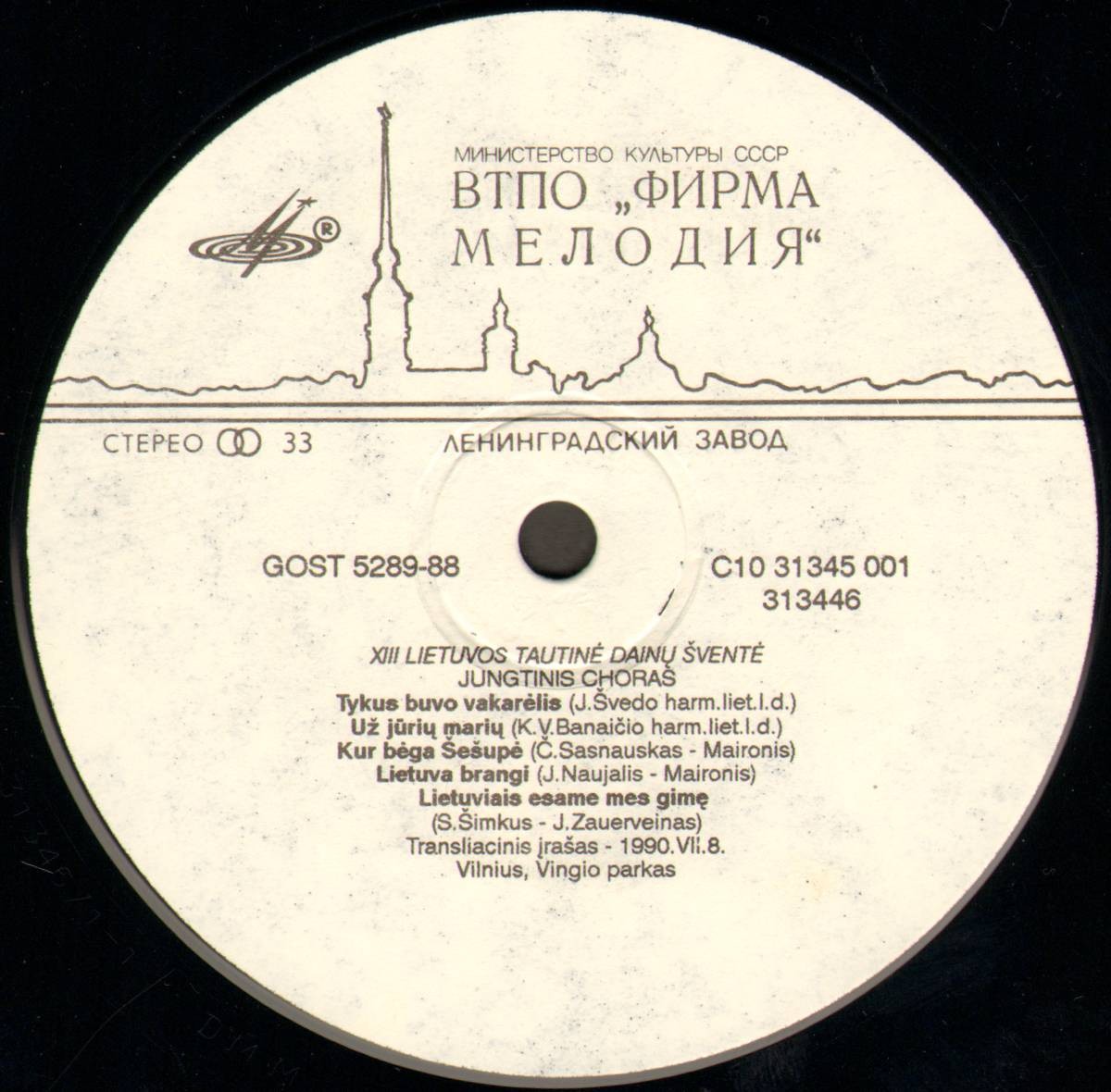 XIII НАЦИОНАЛЬНЫЙ ПРАЗДНИК ПЕСНИ ЛИТВЫ.