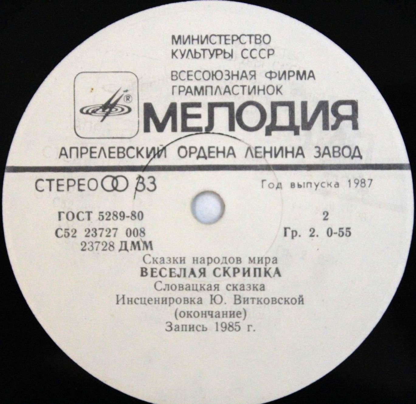 Весёлая скрипка (словацкая сказка)