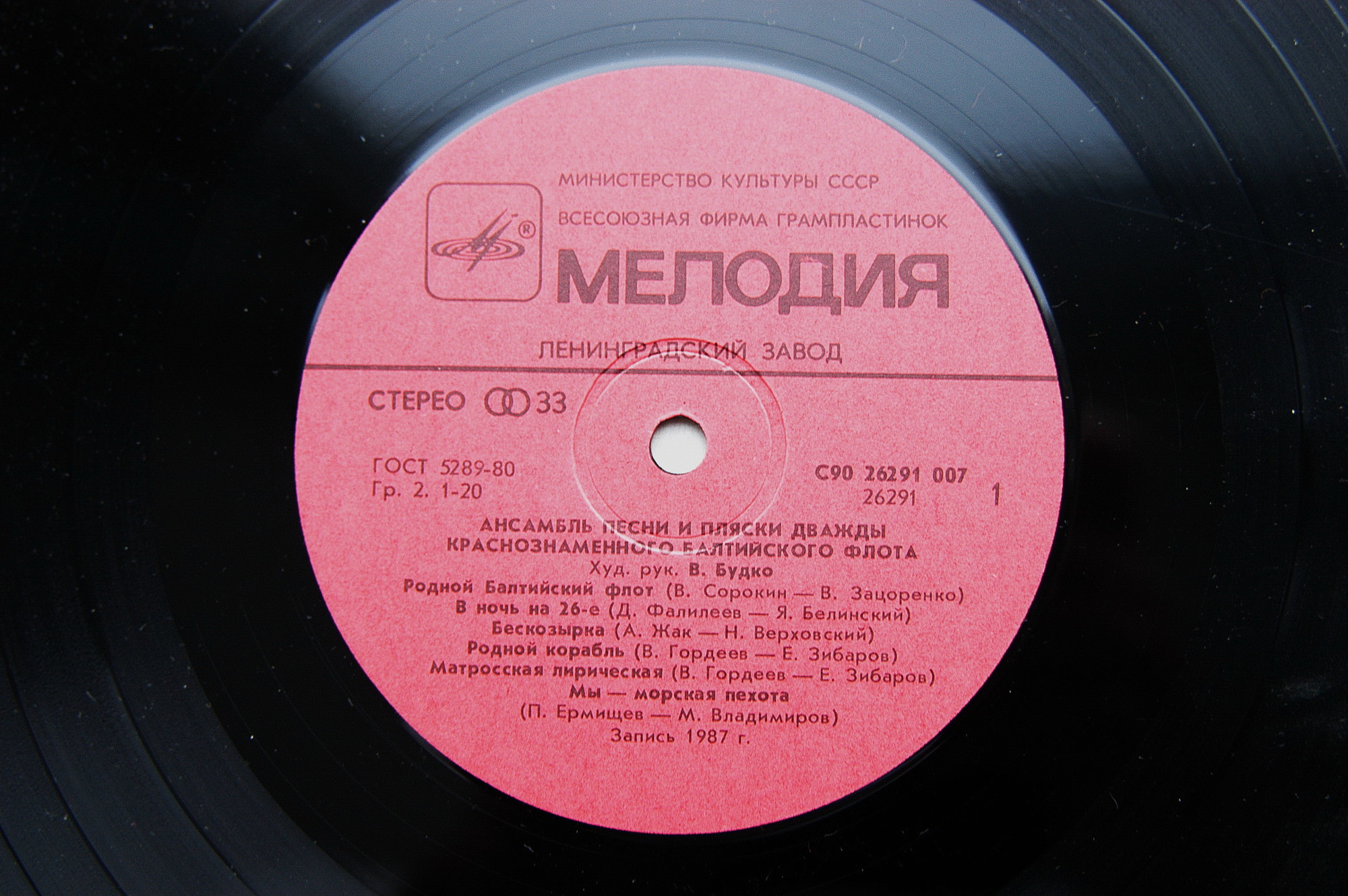 "Балтика — мое родное море". Ансамбль песни и пляски дважды Краснознамённого Балтийского флота. Худ. рук. В.Будко