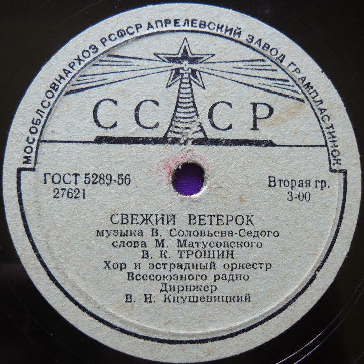 Владимир Трошин — Подмосковные вечера / Свежий ветерок