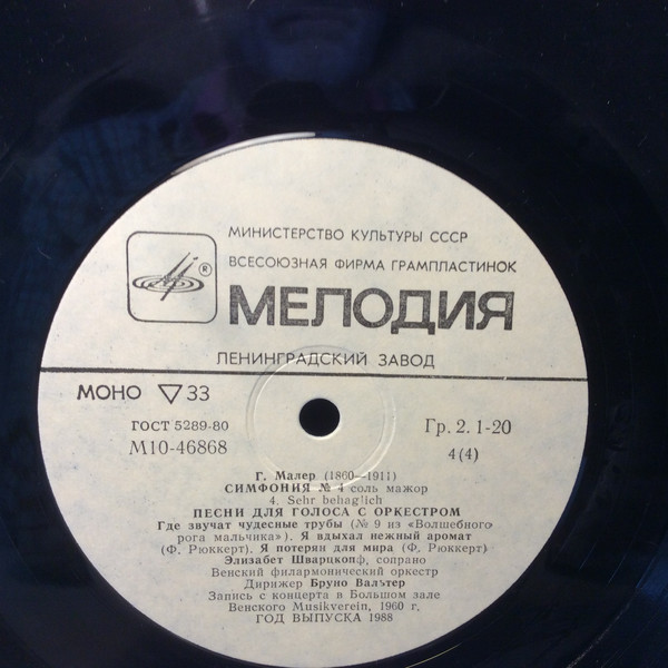 Ф. Шуберт, Г. Малер - Э. Шварцкопф, Б. Вальтер