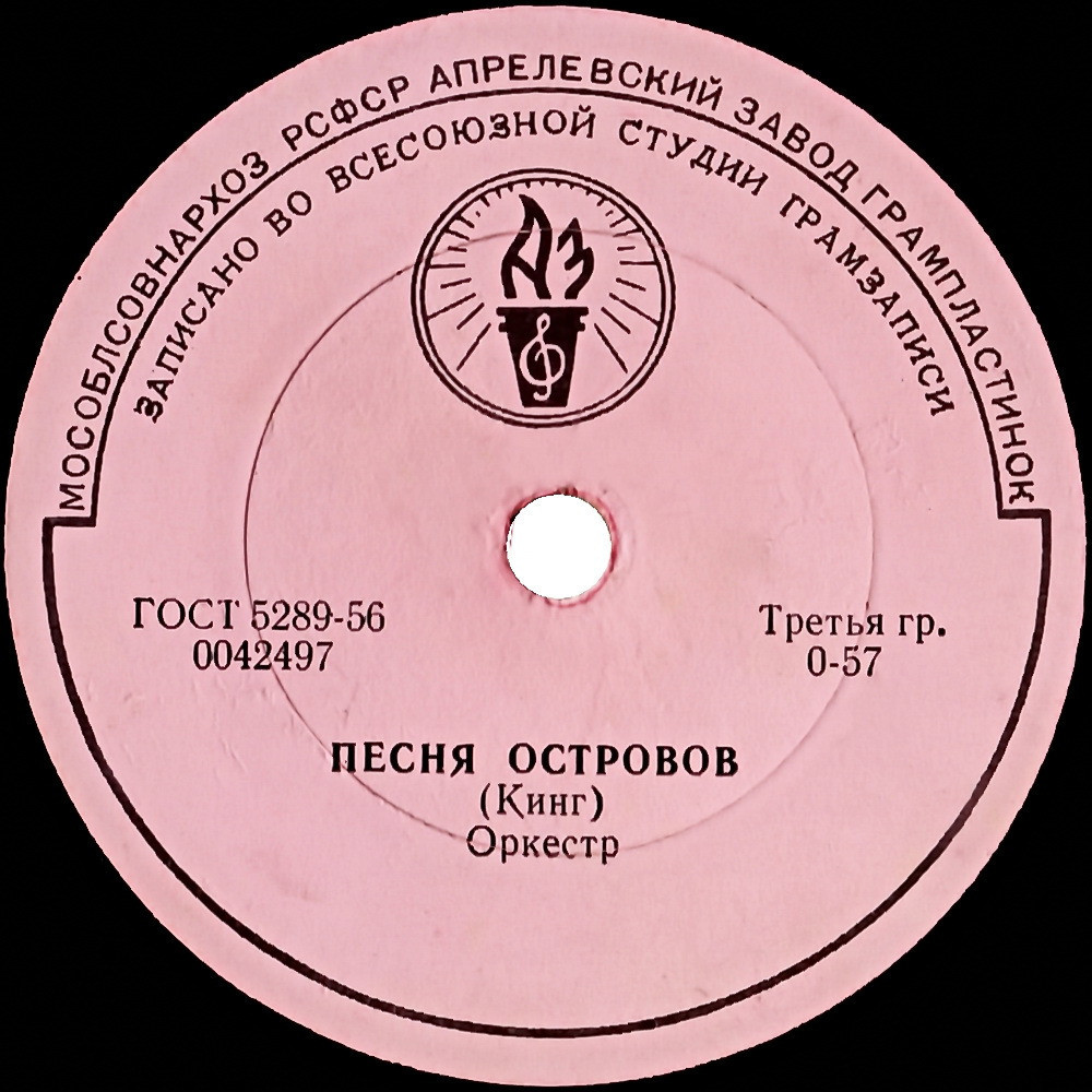 Песня островов / До свидания
