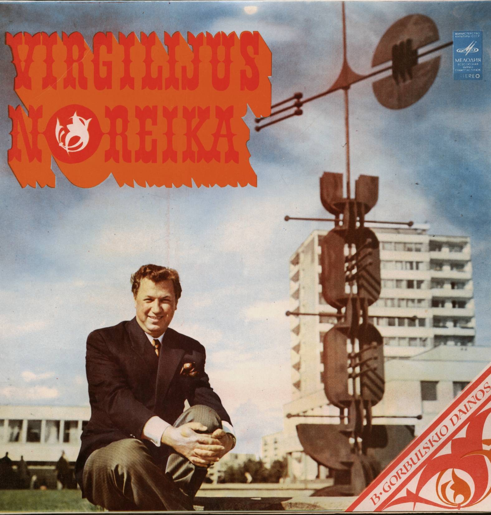 Virgilijus Noreika ‎– B. Gorbulskio Dainos