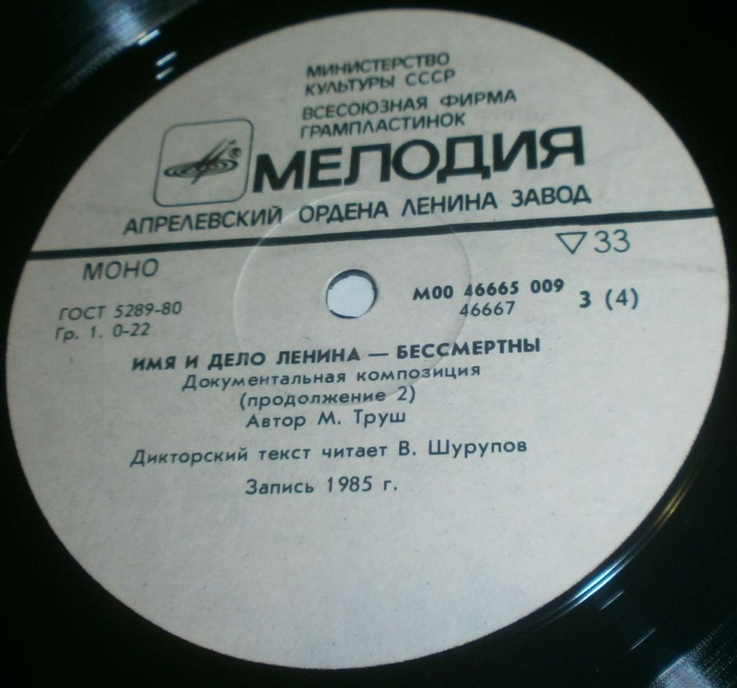 ИМЯ И ДЕЛО ЛЕНИНА - БЕССМЕРТНЫ. Документальная композиция.