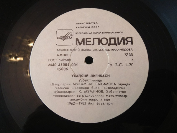 Лирика Увайси