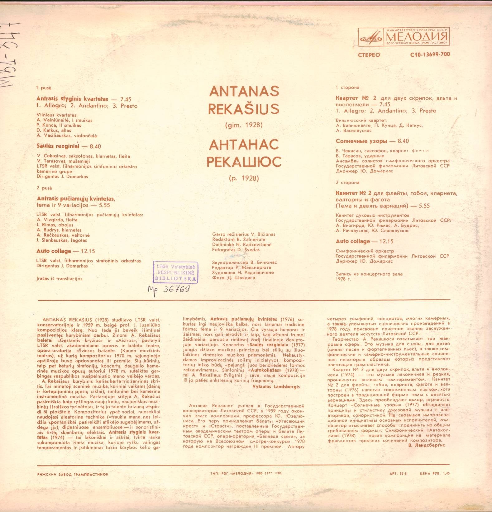 Антанас РЕКАШЮС (р. 1928)