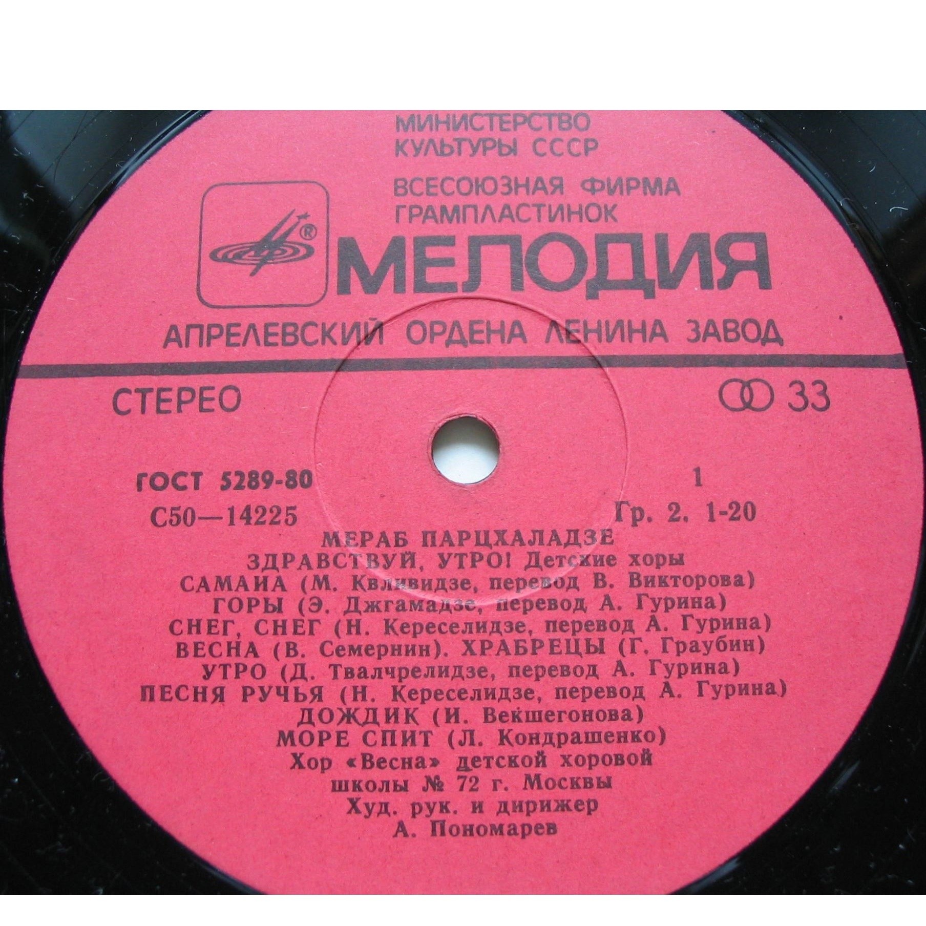 М. Парцхаладзе (1924): «Здравствуй, утро!» (детские хоры)