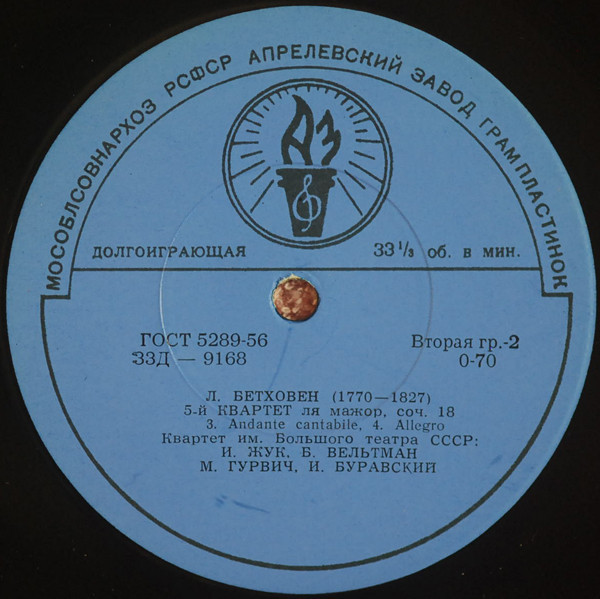 Л. Бетховен: Квартет № 5 (Квартет им. Большого театра)