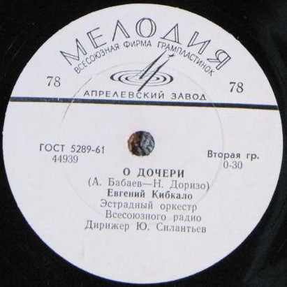 Евгений Кибкало — О дочери / Варна