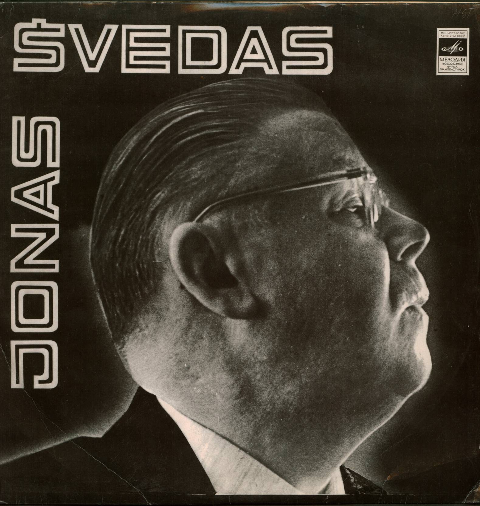 Jonas Švedas (Йонас ШВЯДАС)