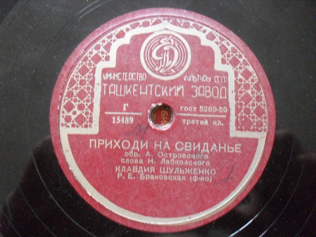Клавдия Шульженко ‎– Ягода / Приходи на свиданье
