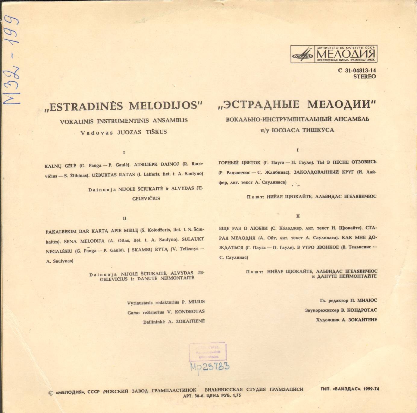 ВИА «ЭСТРАДНЫЕ МЕЛОДИИ» (Estradines melodijos) п/у Ю. Тишкуса — на литовском языке