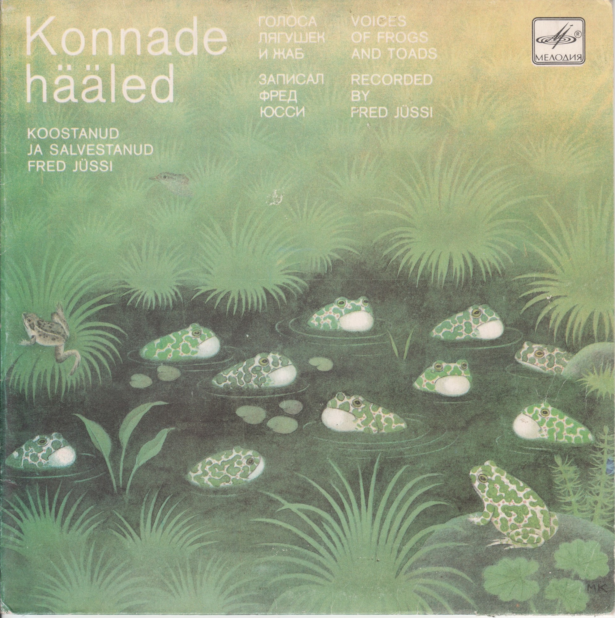 Голоса лягушек и жаб