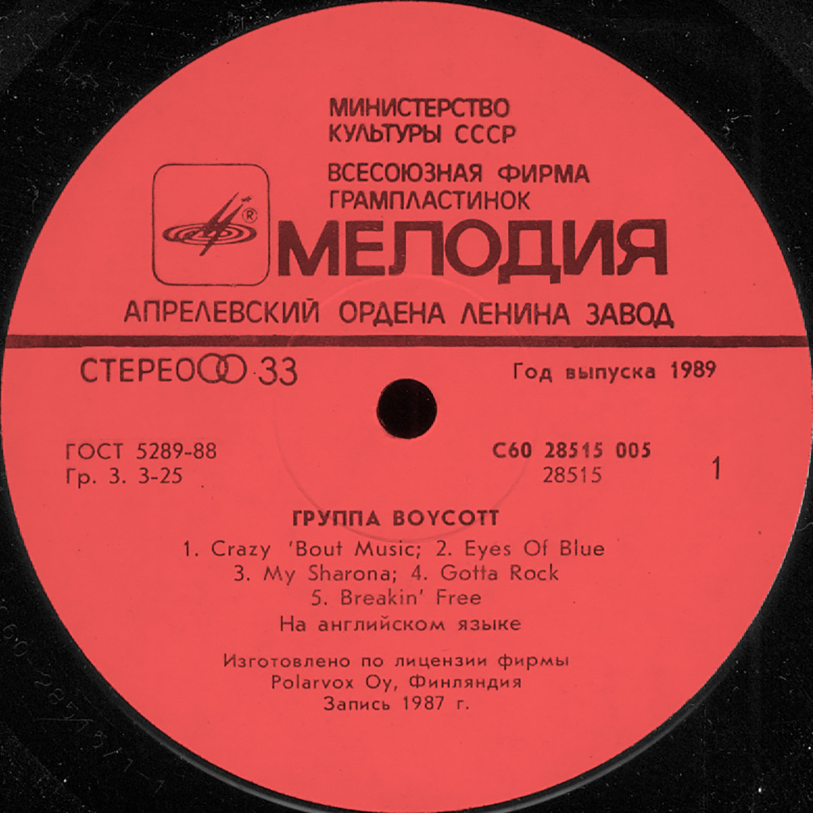 Группа «Boycott»