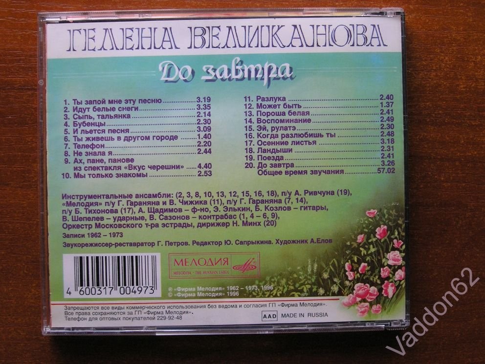 Гелена ВЕЛИКАНОВА. "До завтра"