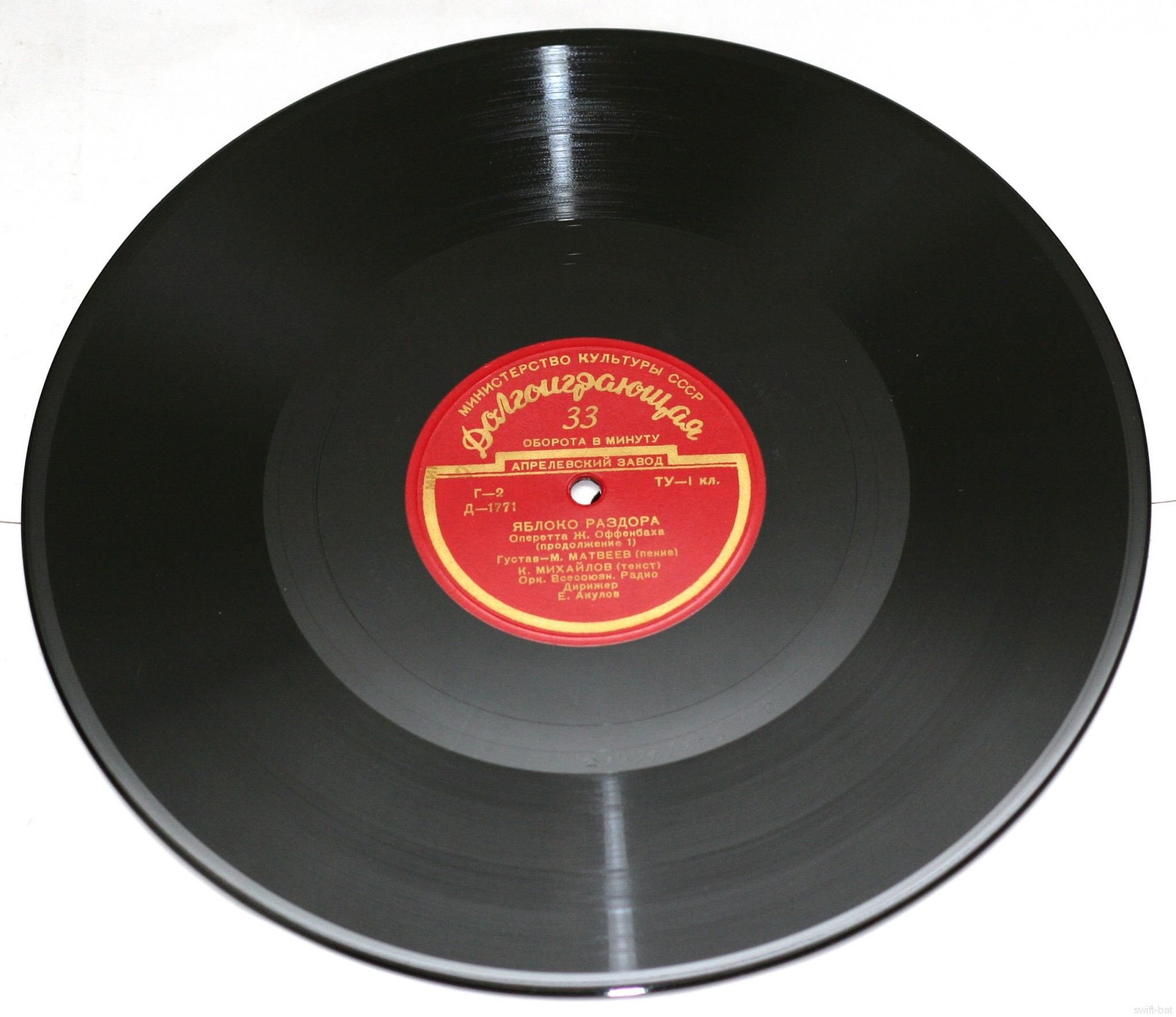 Жак ОФФЕНБАХ (1819—1880): Яблоко раздора, оперетта