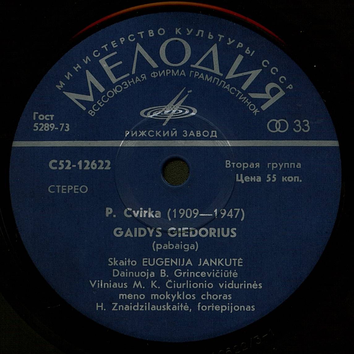 П. ЦВИРКА (1909—1947): Сказка о петухе. Читает Э. Янкуте; Поют Б. Гринцявичюте, хор Вильнюсской средней школы искусств им. Чюрлениса. На литовском яз.
