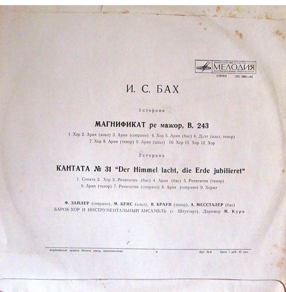 И. С. Бах: Магнификат, Кантата № 31 (Дирижер Марсель Куро)
