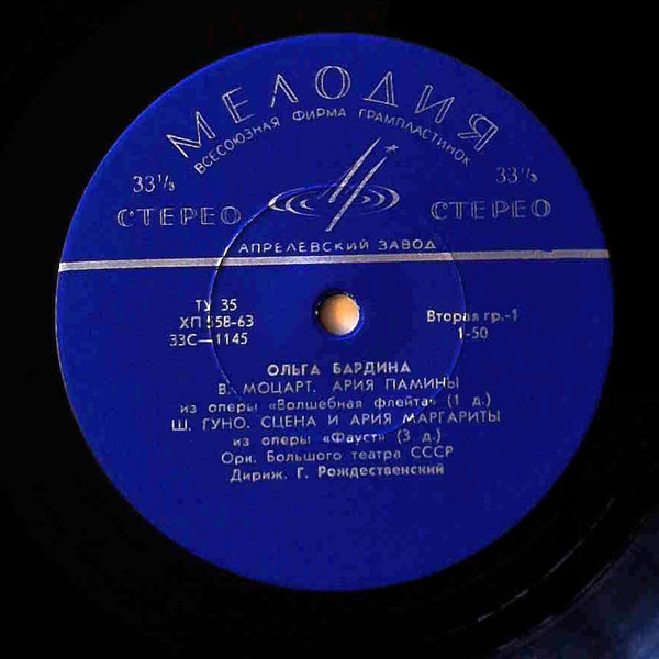 Ольга БАРДИНА (сопрано)