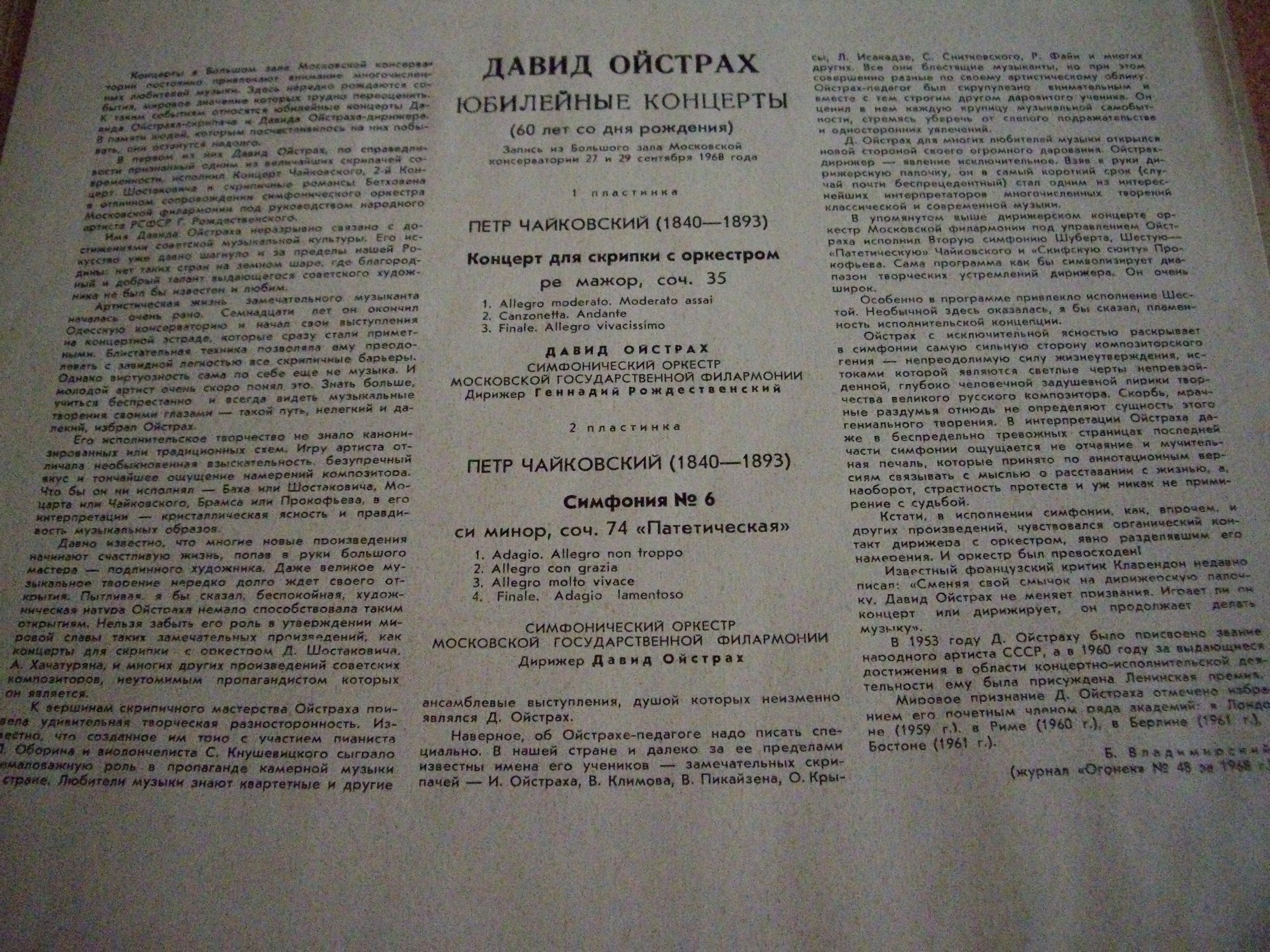 П. Чайковский: Концерт для скрипки с оркестром, Симфония № 6 (Д. Ойстрах)