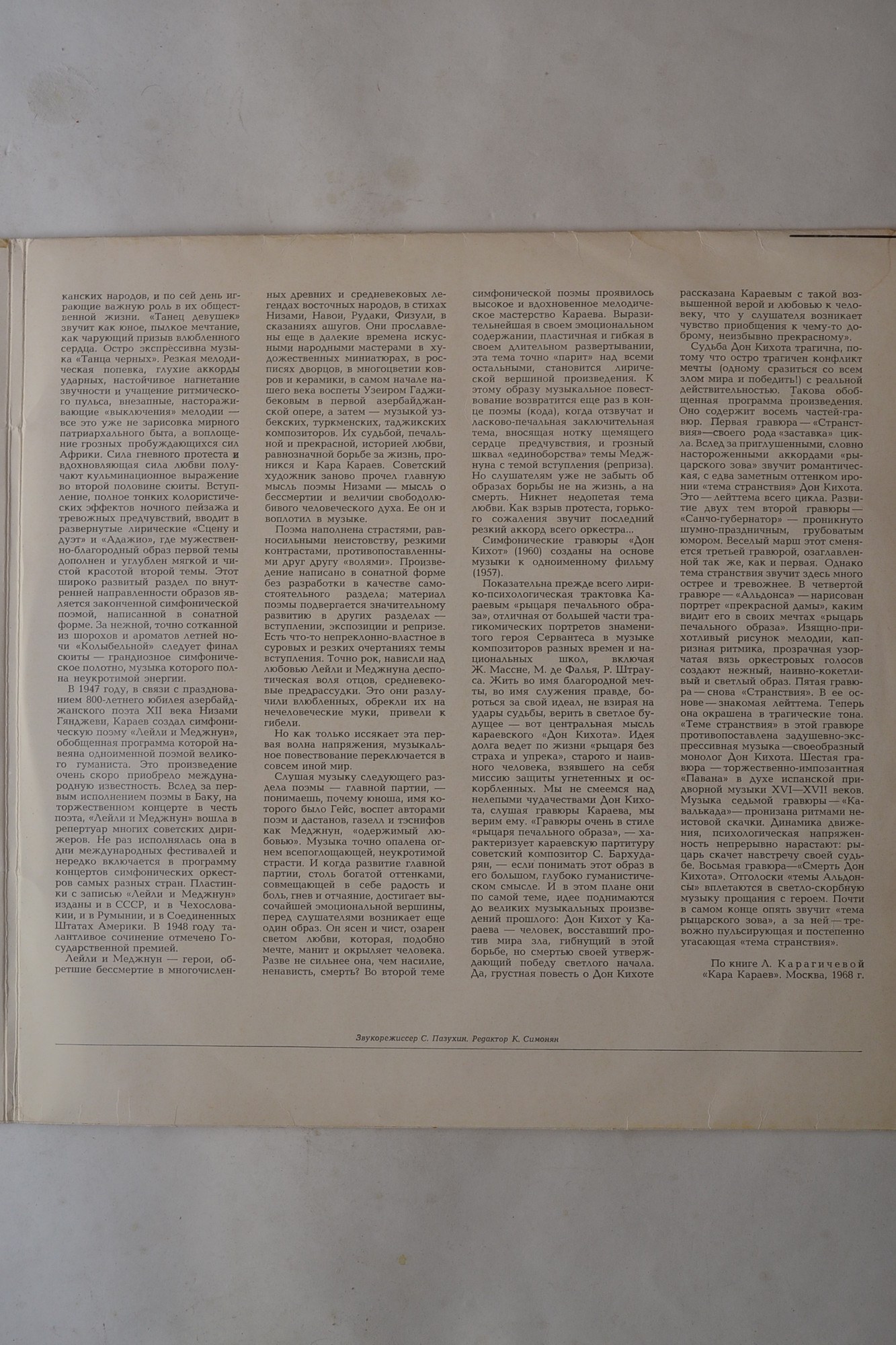 К. КАРАЕВ