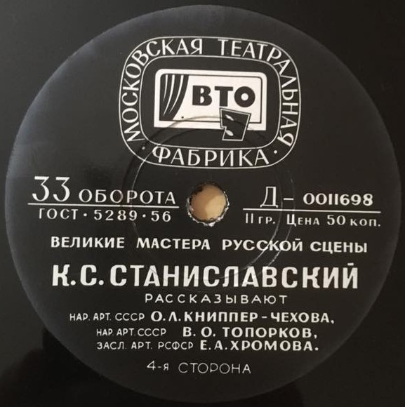 Великие мастера русской сцены. К. С. Станиславский. Творческий портрет