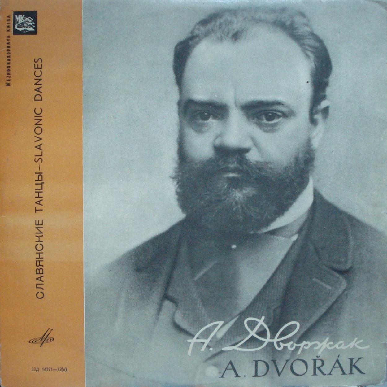 А. ДВОРЖАК (1841–1904): Славянские танцы, соч. 46 (А. Янсонс)