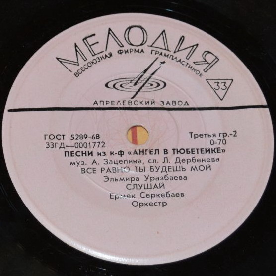 Песни из к/ф «Ангел в тюбетейке»