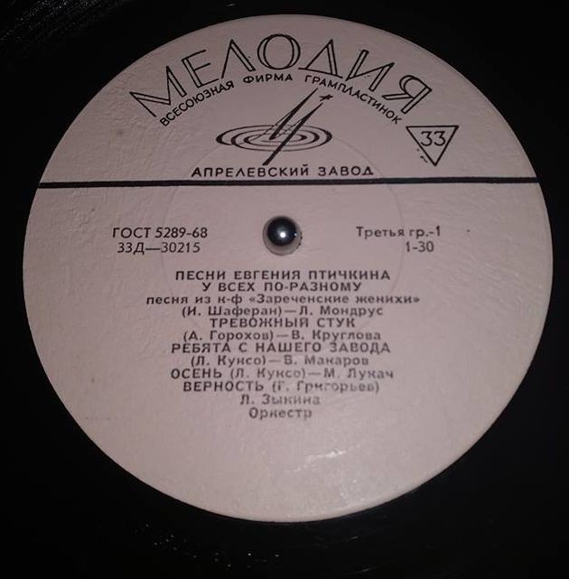 Песни Евгения Птичкина