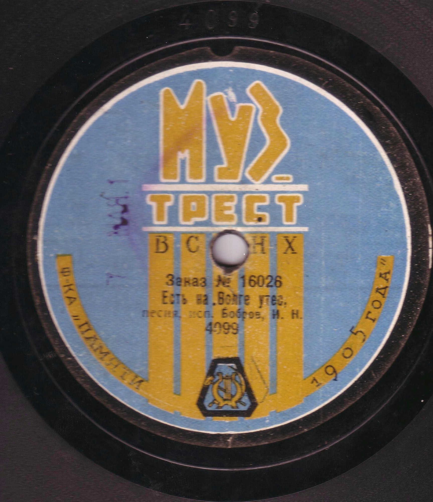 Бобров И. Н. - Есть на волге утес // Чайка