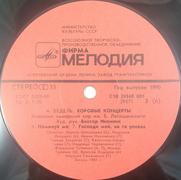 А. ВЕДЕЛЬ (1745-1777): Хоровые концерты