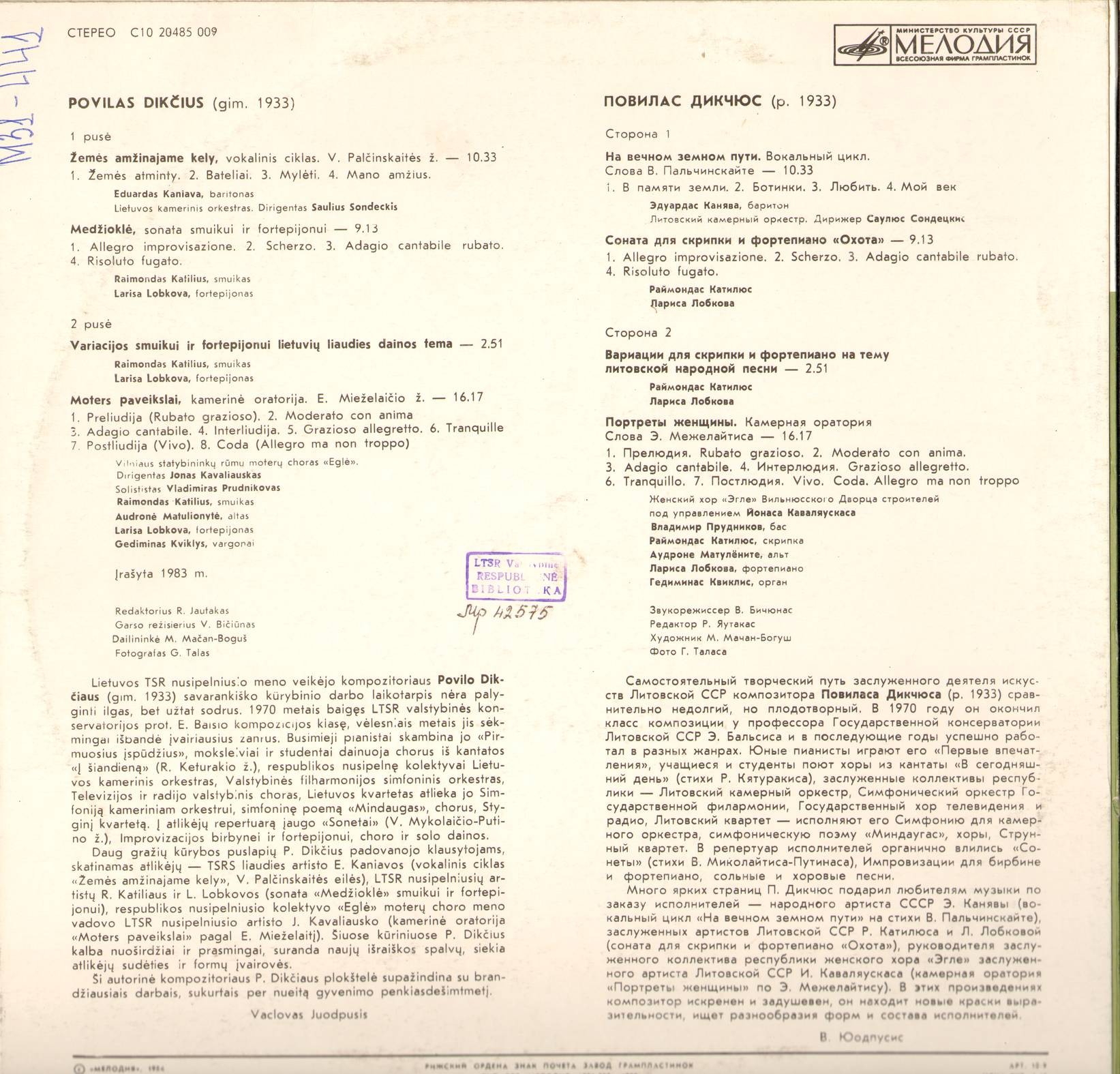 Повилас ДИКЧЮС (р. 1933)